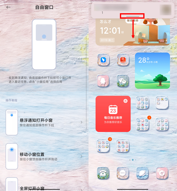 miui13分屏功能怎么操作