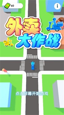 外卖大作战2