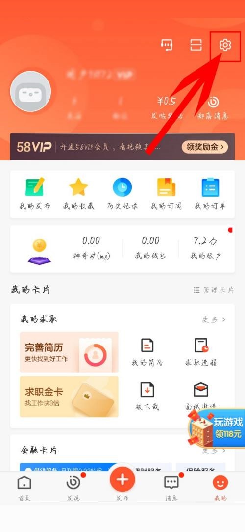 58同城如何设置登录密码