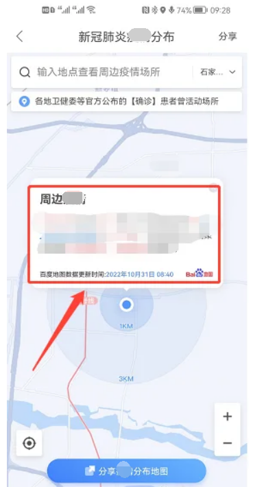 百度地图哪里可以看全国疫情分布情况