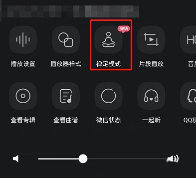 qq音乐禅定模式如何关闭
