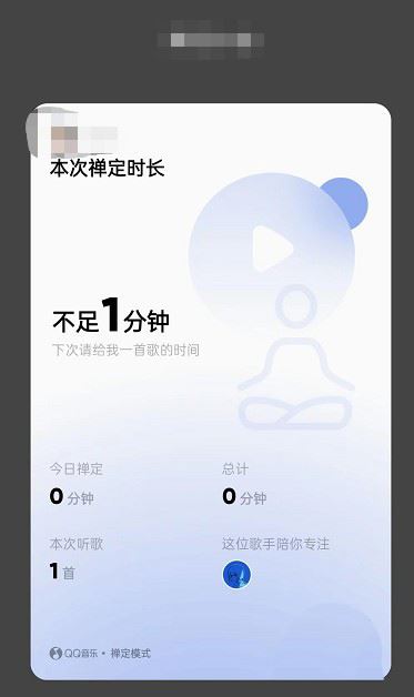 qq音乐禅定模式如何关闭