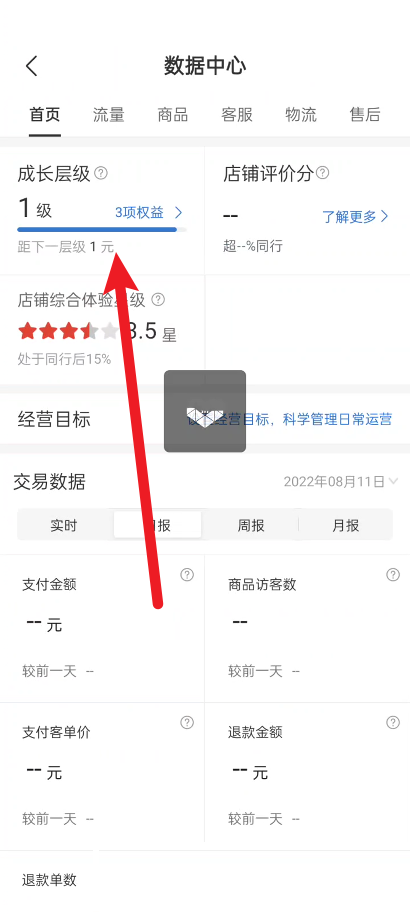 拼多多商家版在哪里查看成长层级