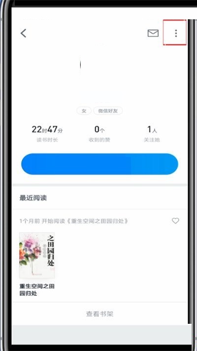 微信读书拉黑别人怎么操作