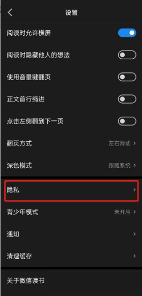 微信读书个性化推荐开关在哪