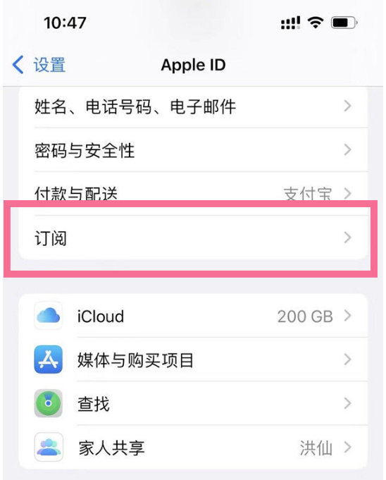 iphone14怎么关掉订阅自动续费