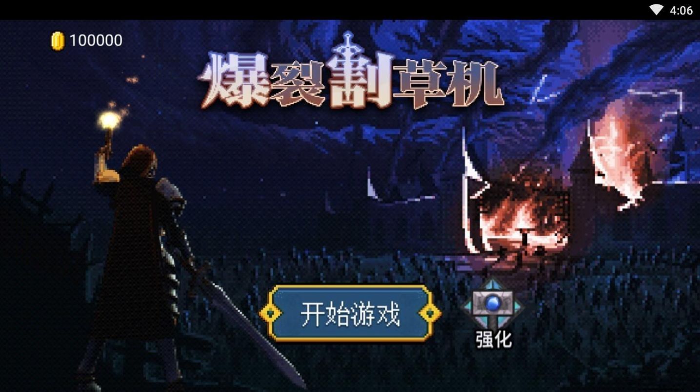 抖音爆裂割草机2