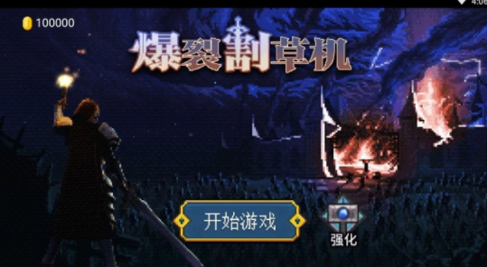 抖音爆裂割草机