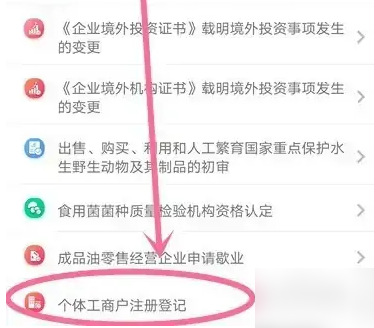 重庆渝快办营业执照怎么注销