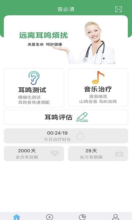 音必清耳鸣2