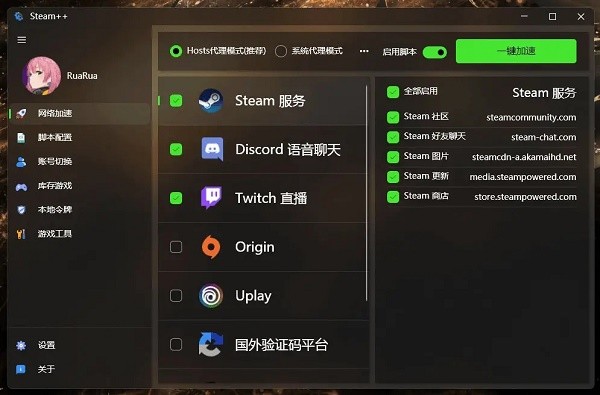 Watt Toolkit（原steam++）