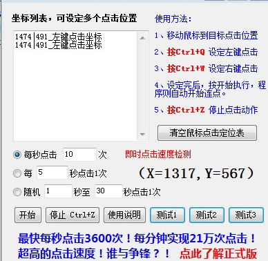 3600次鼠标连点器