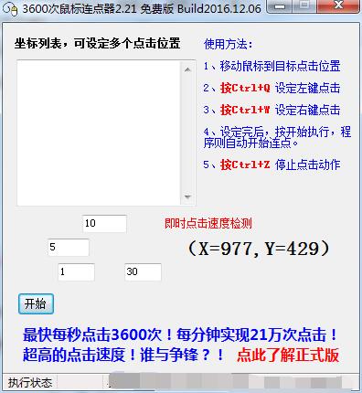 3600次鼠标连点器