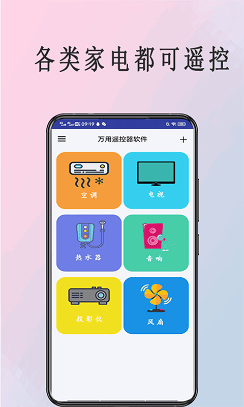 全能遥控器管家1