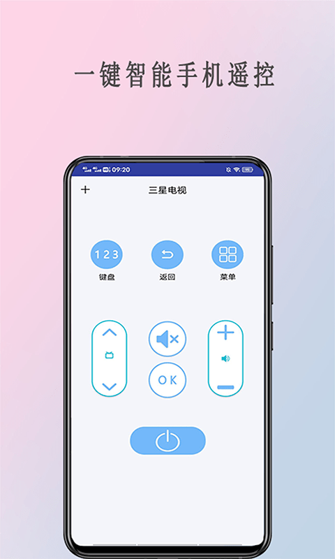 全能遥控器管家3