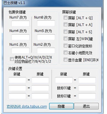 巴士改键0