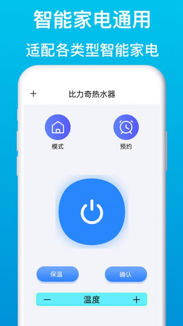 电视遥控助手3