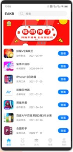 E6KB软件库