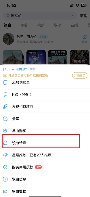 iphone14promax酷狗音乐怎么设置铃声