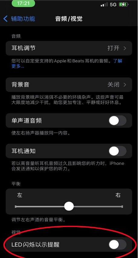 iphone14plus来电闪光灯怎么