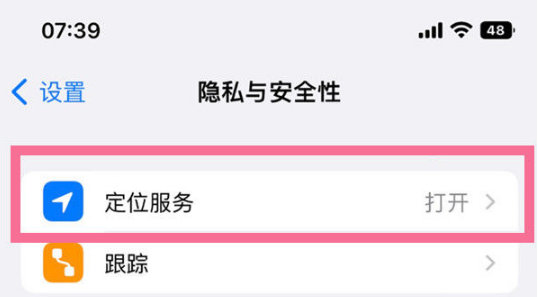 iphone14plus如何开启定位功能