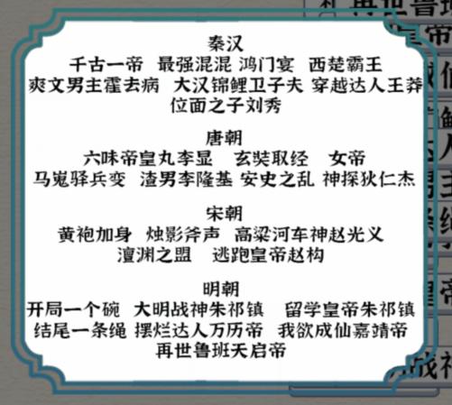 进击的汉字历了个史怎么玩