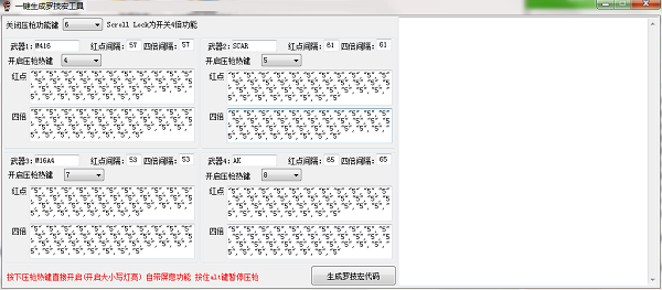 一键生成罗技宏工具