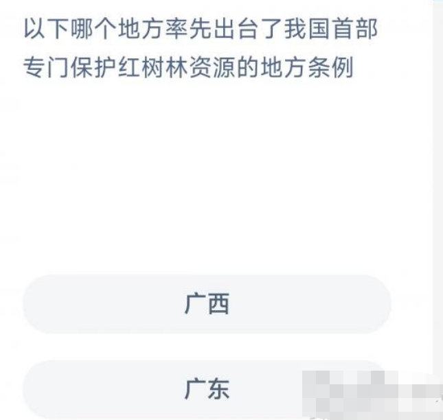 哪个地方率先出台了保护红树林的地方条例 