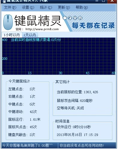 键鼠统计精灵
