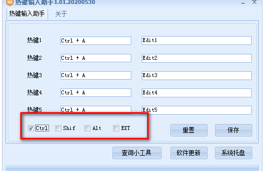 热键输入助手