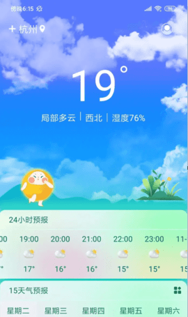 盛果天气0