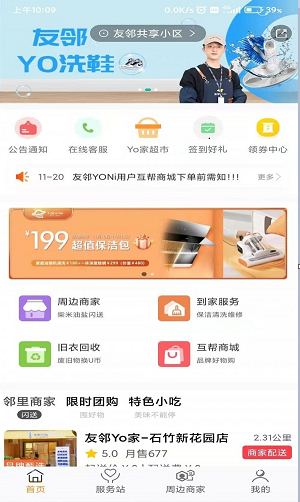 友邻YO家2