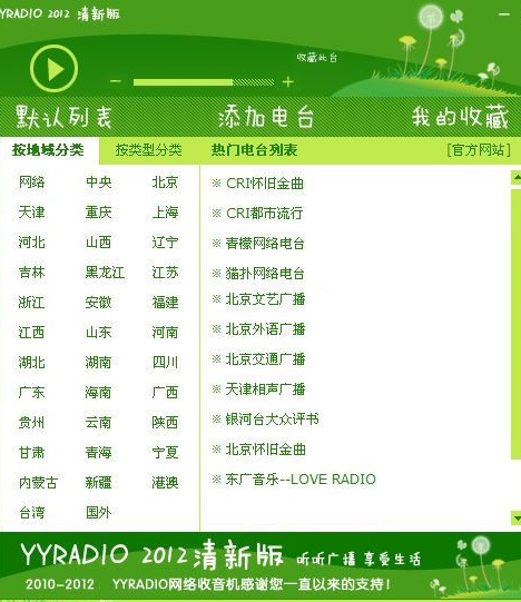 YYradio网络收音机