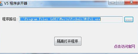 V5程序多开器0