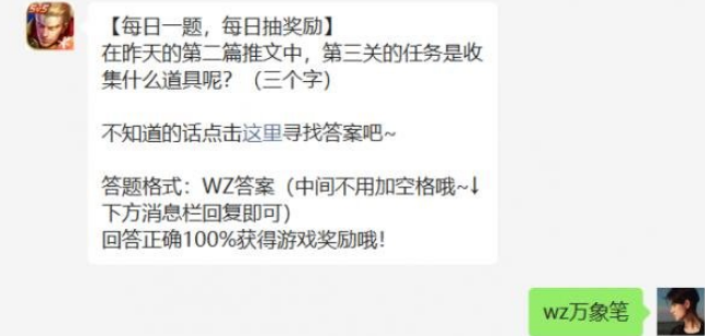 王者荣耀11.25每日答题答案是什么