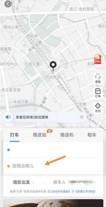 铁路12306上怎么打车