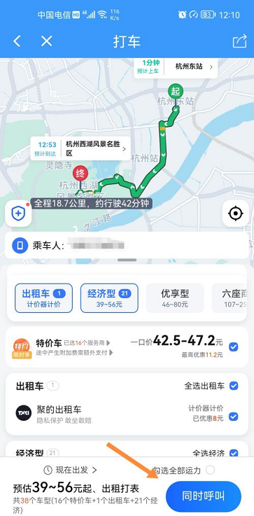 铁路12306上怎么打车