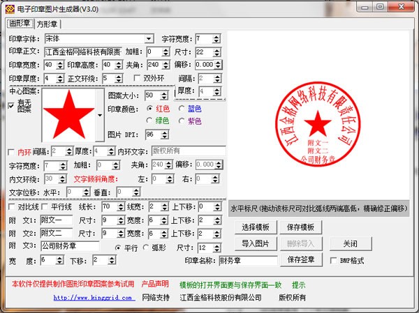 电子印章图片生成器