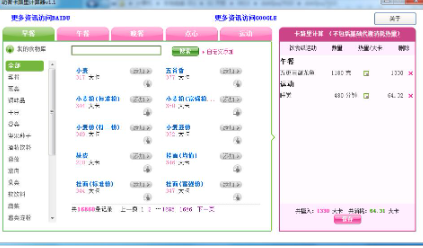 动者卡路里计算器0