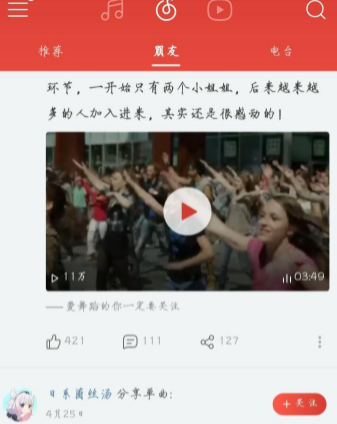 网易云音乐功能使用教程