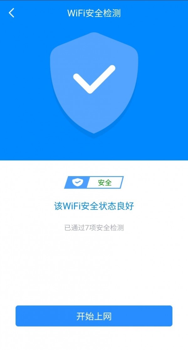 WiFi加速大师3