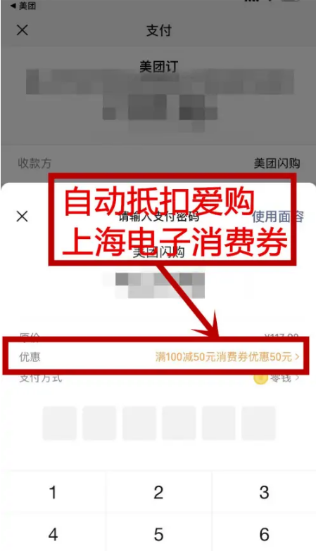 爱购上海消费券怎么在线上使用能不能用