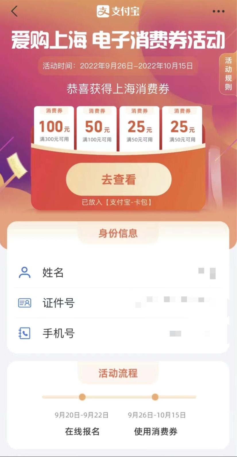 爱购上海消费券怎么看自己有没有中签