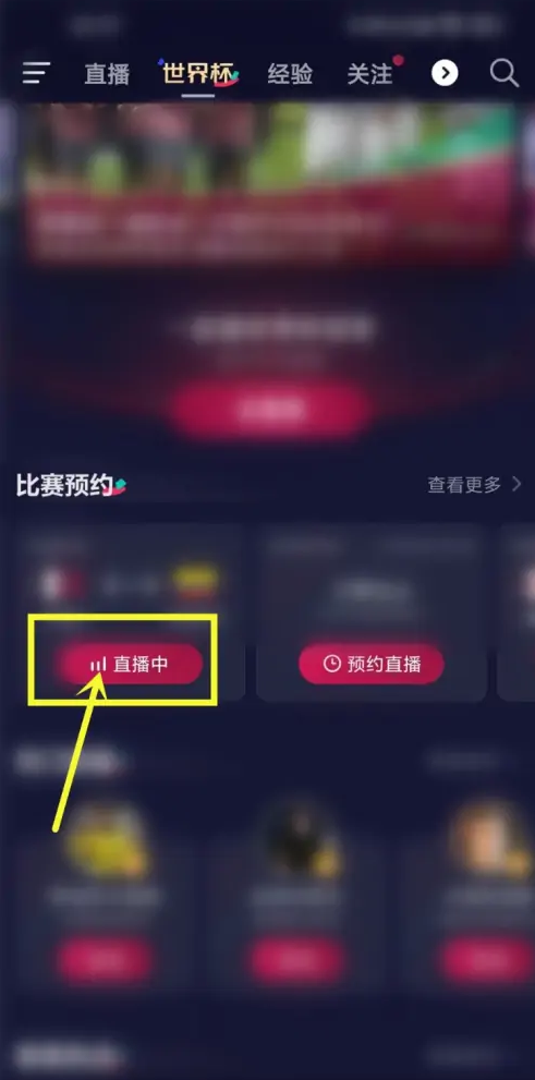 抖音世界杯竞猜在哪怎么进入