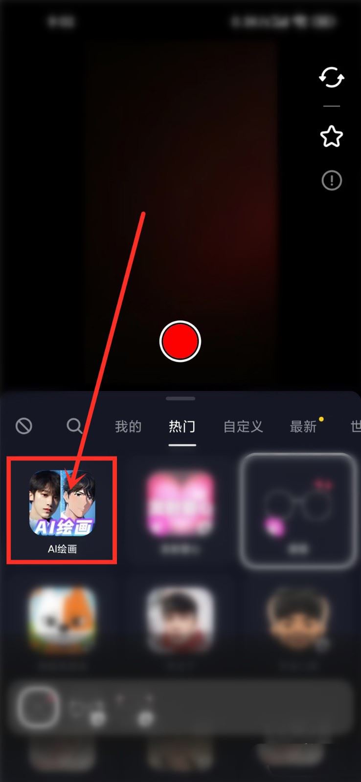 抖音怎么进行AI绘画