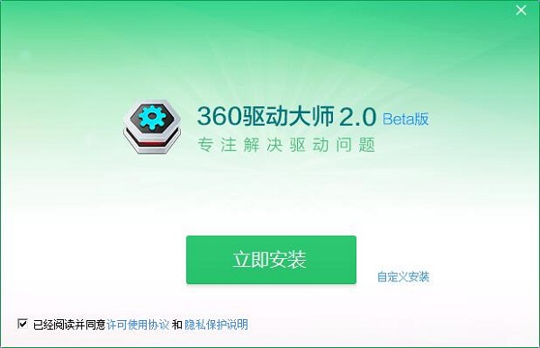 360驱动大师