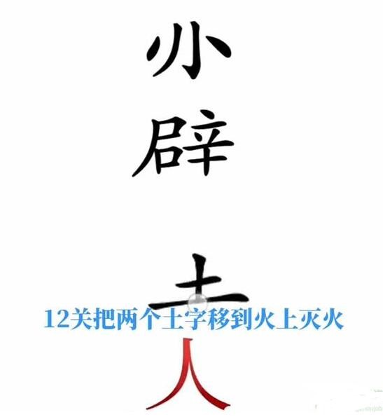 抖音文字梗传第12关火烧赤壁怎么玩