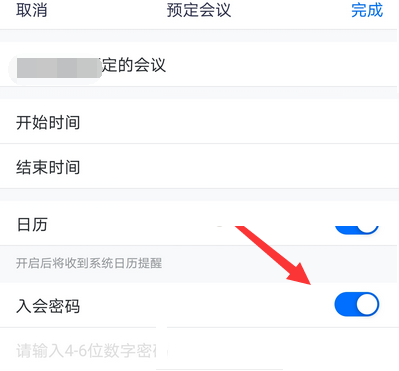 腾讯会议怎么关掉入会密码