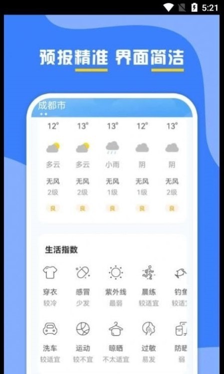 云天气预报2