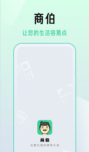 商伯3